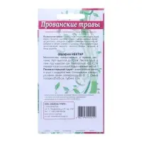 Семена Шалфей Нектар "Прованские травы" 0,1 г