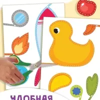 Мои первые аппликации, 11 картинок