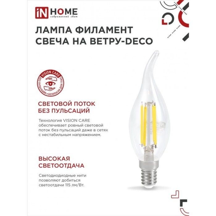 Лампа светодиодная IN HOME LED-СВЕЧА НА ВЕТРУ-deco, Е14, 7 Вт, 3000 К, 630 Лм Лампа светодиодная IN HOME LED-СВЕЧА НА ВЕТРУ-deco, Е14, 7 Вт, 3000 К, 630 Лм