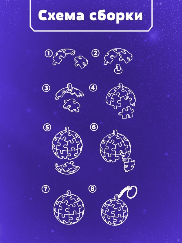 Пазл-брелок "Планета Земля", 24 детали
