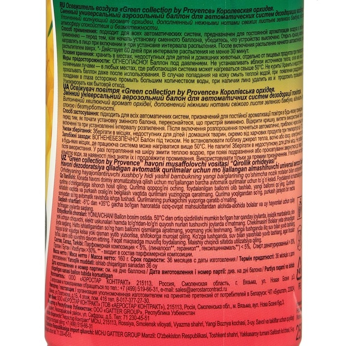 Освежитель воздуха «Green collection by Provence»: «Королевская орхидея» универсальный сменный баллон Освежитель воздуха «Green collection by Provence»: «Королевская орхидея» универсальный сменный баллон