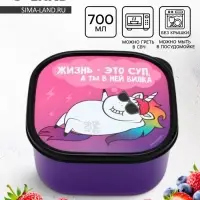 Ланч - бокс квадратный &laquo;Единорог&raquo;, 700 мл