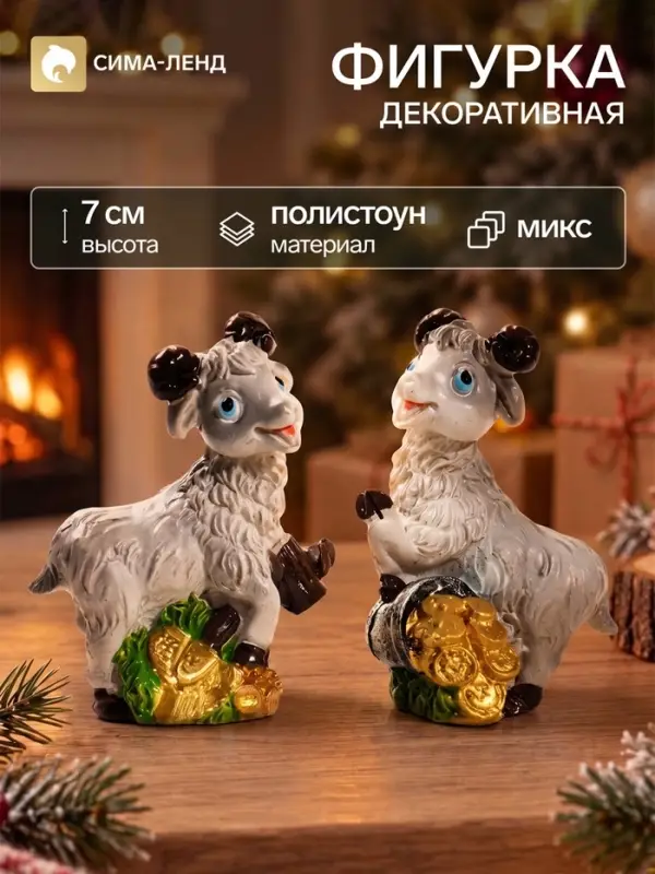 Фигурка декоративная &laquo;Серый барашек с золотыми монетками&raquo;, полистоун, 2.6&times;5.2&times;7 см, МИКС