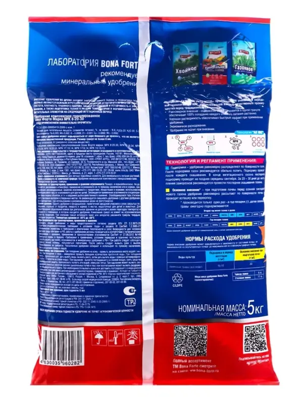 Удобрение комплексное Бона Форте с микроэлементами для газона (осень), 5 кг