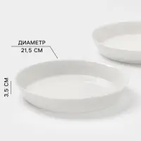 Тарелки глубокие Magistro White Snow, набор 2 шт., 600 мл, 21.5&times;3.5 см, фарфор, белые