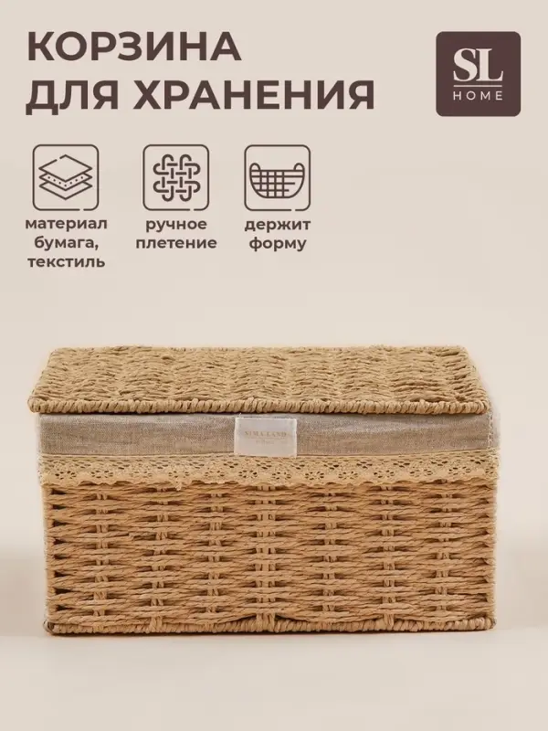 Корзина для хранения SL Home, плетёная, ручной работы, 40&times;30&times;21 см