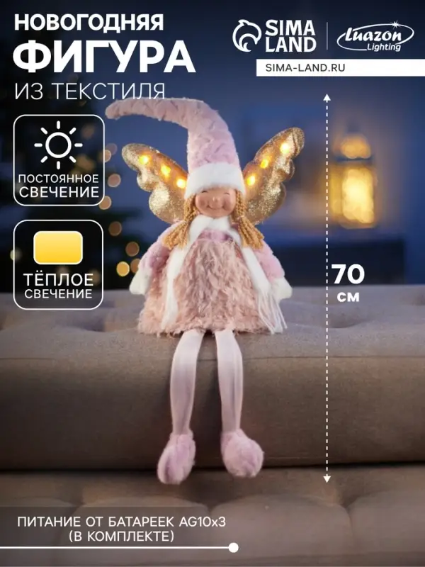 Светодиодная фигура &laquo;Кукла в розовом&raquo; 70 см, текстиль, 6 LED, от батареек AG10&times;3, свечение тёплое белое