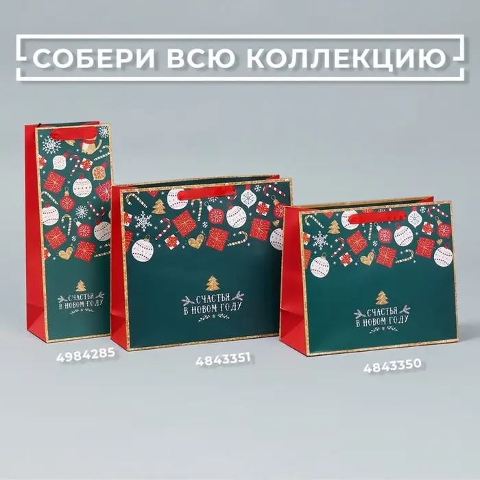 Пакет подарочный новогодний ламинированный &laquo;Счастья в Новом году&raquo;, ML 27&times;23&times;11.5 см