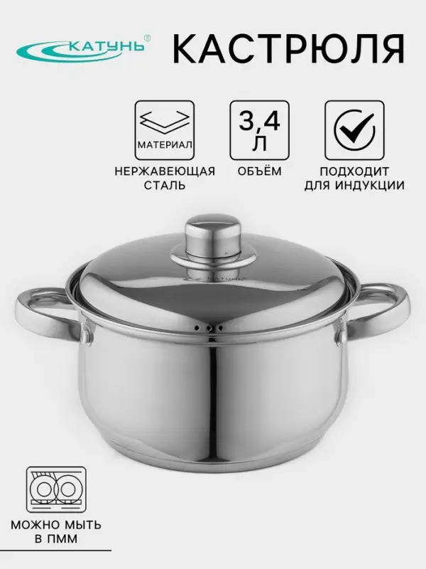 Кастрюля Катунь &laquo;Гретта&raquo;, 3.4 л, d=20 см, с крышкой, капсульное дно, индукция, нержавеющая сталь, AISI - 201, хромированная