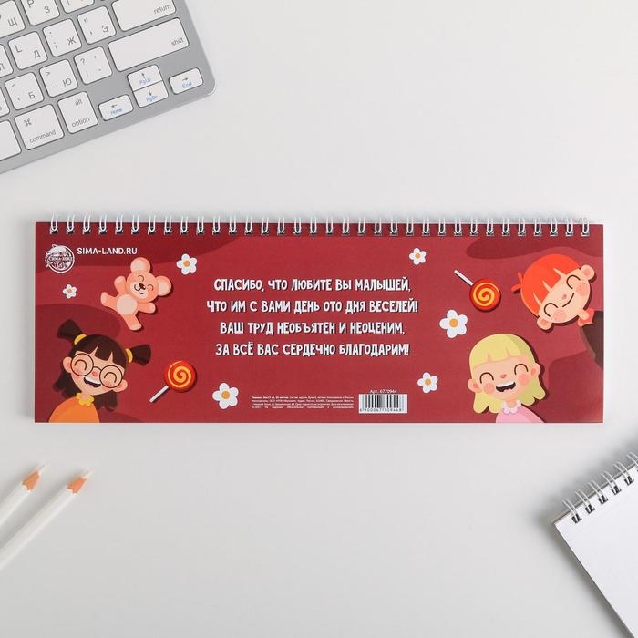 Планинг прямоугольный тонкий картон «Воспитателю: Наш любимый воспитатель» 50 листов Планинг прямоугольный тонкий картон «Воспитателю: Наш любимый воспитатель» 50 листов