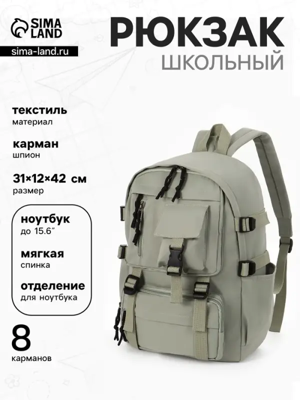 Рюкзак школьный, спортивный, однотонный, 1 отделение, 8 карманов, 31&times;12&times;42 см, зелёный