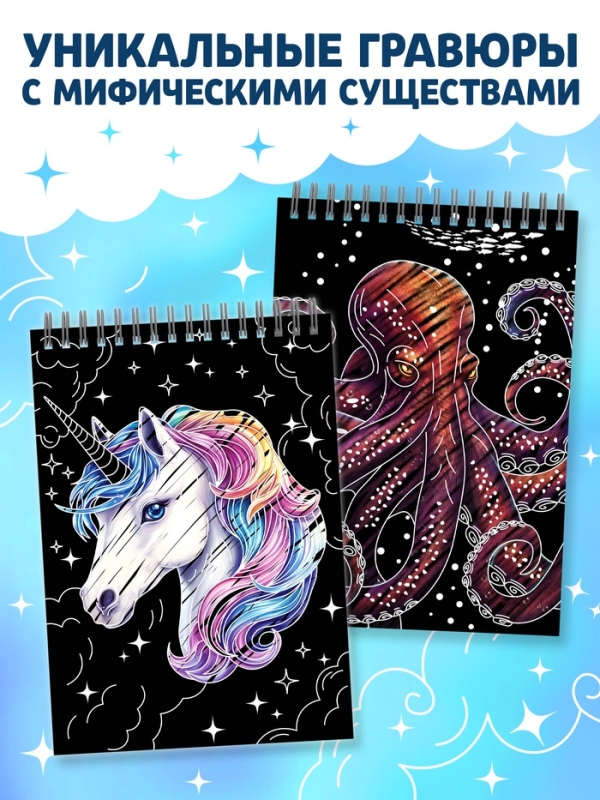 Творческая книга Творческая книга "Гравюры. Мифические существа", 14 стр.