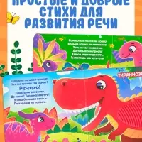 Книга детская тактильная &laquo;Динозаврики&raquo;, 12 стр., 7 вставок