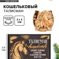 Кошельковая фигурка в коробке «Талисман волшебства», 5.4 х 3.6 см