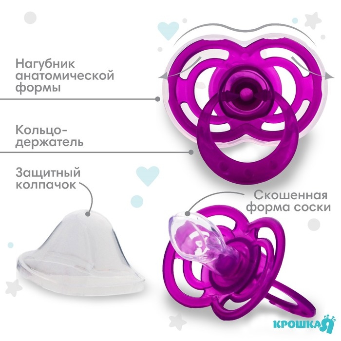 Соска - пустышка силиконовая ортодонтическая «Бантик», от 6 мес., с колпачком, цвет фиолетовый Соска - пустышка силиконовая ортодонтическая «Бантик», от 6 мес., с колпачком, цвет фиолетовый