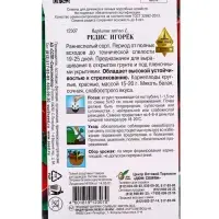 Семена Редис "Игорек" Дом семян,  180 шт