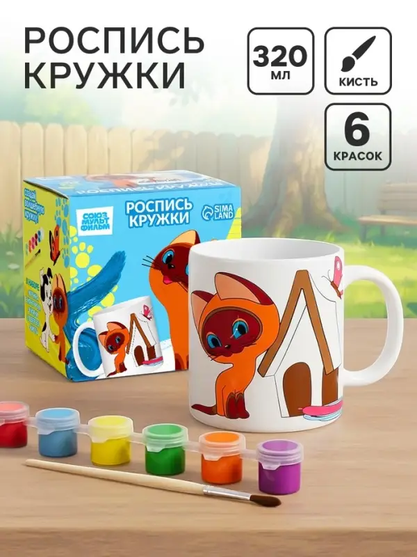 Набор для творчества: кружка под раскраску &laquo;Котенок по имени Гав&raquo;
