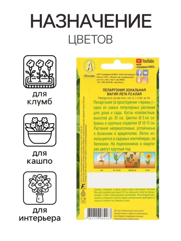 Семена цветов Пеларгония "Магия лета", алая, F2,5 шт.