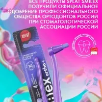 Зубная щетка монопучковая SPLAT SMILEX ORTHO+ со сменными головками, микс