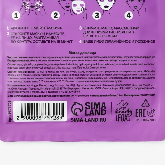 Маска для лица тканевая с гиалуроновой кислотой Fresh mango boom, увлажнение и сияние, PICO MICO Маска для лица тканевая с гиалуроновой кислотой Fresh mango boom, увлажнение и сияние, PICO MICO