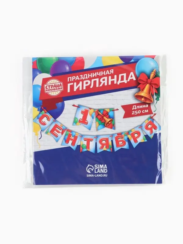 Гирлянда на ленте &laquo;1 сентября&raquo;, длина 250 см