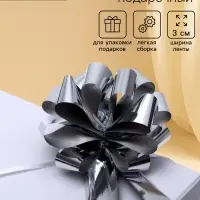 Подарочный бант - шар №3 металлик, цвет серебро, для упаковки подарков