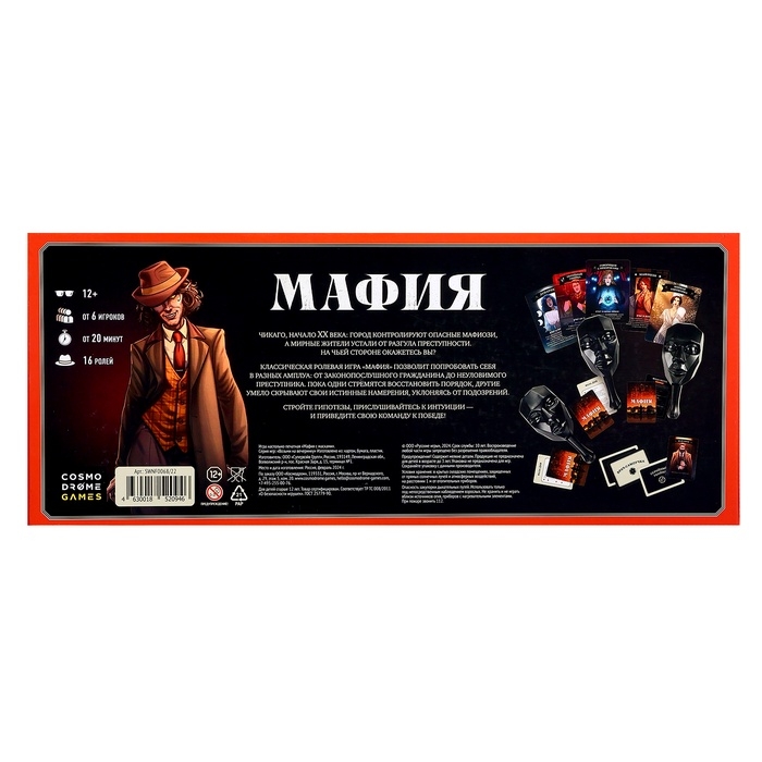Мафия «Игра с масками», от 6 игроков, 16 ролей, 12+ Мафия «Игра с масками», от 6 игроков, 16 ролей, 12+