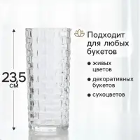 Ваза для цветов &laquo;Шерри&raquo;, кирпичики, 23.5&times;9.5 см, стекло, прозрачная