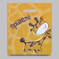 Пакет &laquo;Жирафики - двухсторонний&raquo;, полиэтиленовый с вырубной ручкой, 30 мкм 30&times;38 см