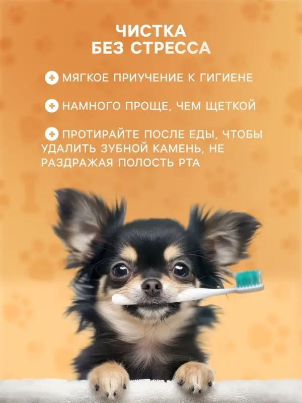 Влажные салфетки для ухода за домашними животными, для зубов, 50 шт.