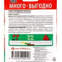 Семена Горох &laquo;Глориоза&raquo;, сахарный, 40 г, &laquo;Агроуспех&raquo;