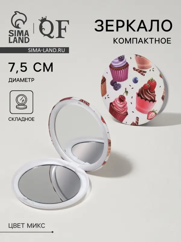Зеркало складное &laquo;Сладости&raquo;, d=7.5 см, рисунок МИКС