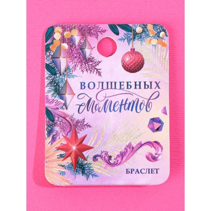 Набор браслетов "Добро пожаловать в сказку" ВБ 7 х 5 см