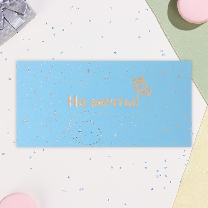 Конверт для денег Конверт для денег "На мечты" софт-тач, тиснение, голубой фон, 17х8 см