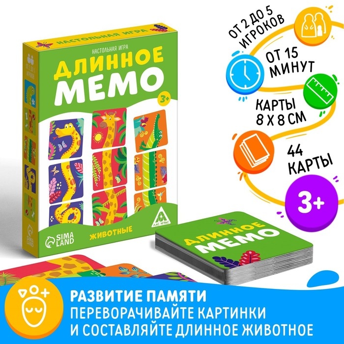 Настольная игра «Длинное мемо. Животные», 44 карты, 3+ Настольная игра «Длинное мемо. Животные», 44 карты, 3+