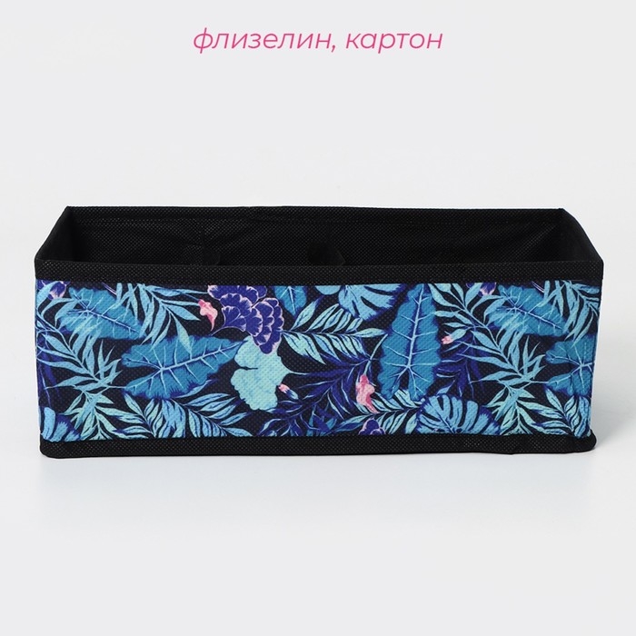 Органайзер для хранения белья Доляна «Тропики», 8 ячеек, 28×14×10 см, цвет синий Органайзер для хранения белья Доляна «Тропики», 8 ячеек, 28×14×10 см, цвет синий