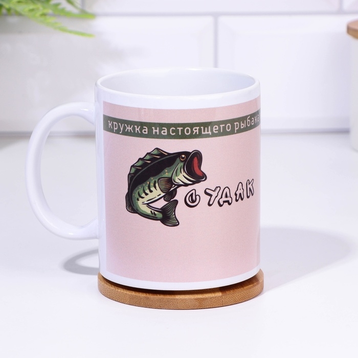 Кружка сублимация Кружка сублимация "Настоящего рыбака. Судак-Тудак", с нанесением