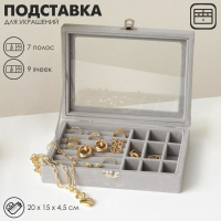 Подставка для украшений «Шкатулка», 7 полос, 9 ячеек, 20×15×4,5, цвет серый