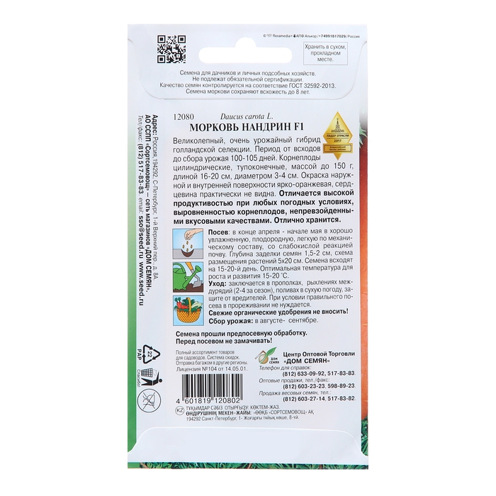Семена Морковь Семена Морковь "Нандрин F1", 190 шт