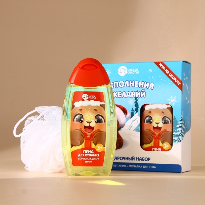 Подарочный набор детский ЧИСТОЕ СЧАСТЬЕ «Исполнения желаний»: пена для ванны 250 мл и мочалка для тела, Новый Год Подарочный набор детский ЧИСТОЕ СЧАСТЬЕ «Исполнения желаний»: пена для ванны 250 мл и мочалка для тела, Новый Год