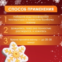 Новый год. Новогодняя бомбочка для ванны с ароматом жасмина «Снежинка», 50 г