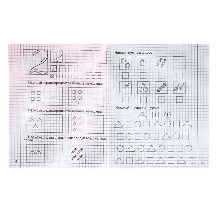 Рабочая тетрадь «Изучаем математику», часть 1 Рабочая тетрадь «Изучаем математику», часть 1