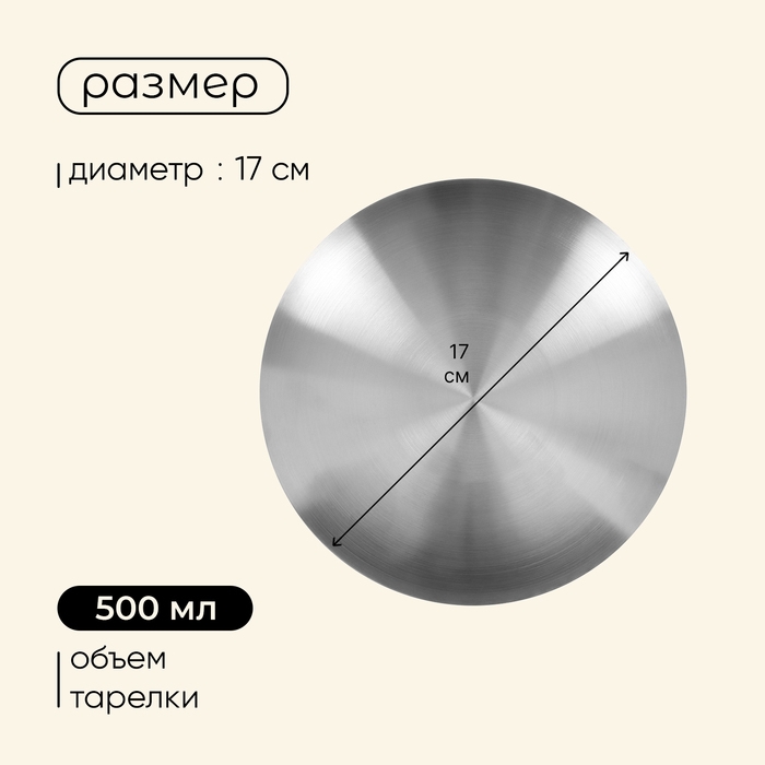 Тарелка походная Maclay, 17 см, нержавеющая сталь Тарелка походная Maclay, 17 см, нержавеющая сталь
