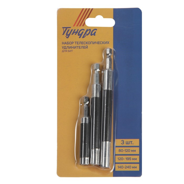 Набор удлинителей для бит ТУНДРА, 80 - 120 - 140 мм, 3 шт. Набор удлинителей для бит ТУНДРА, 80 - 120 - 140 мм, 3 шт.