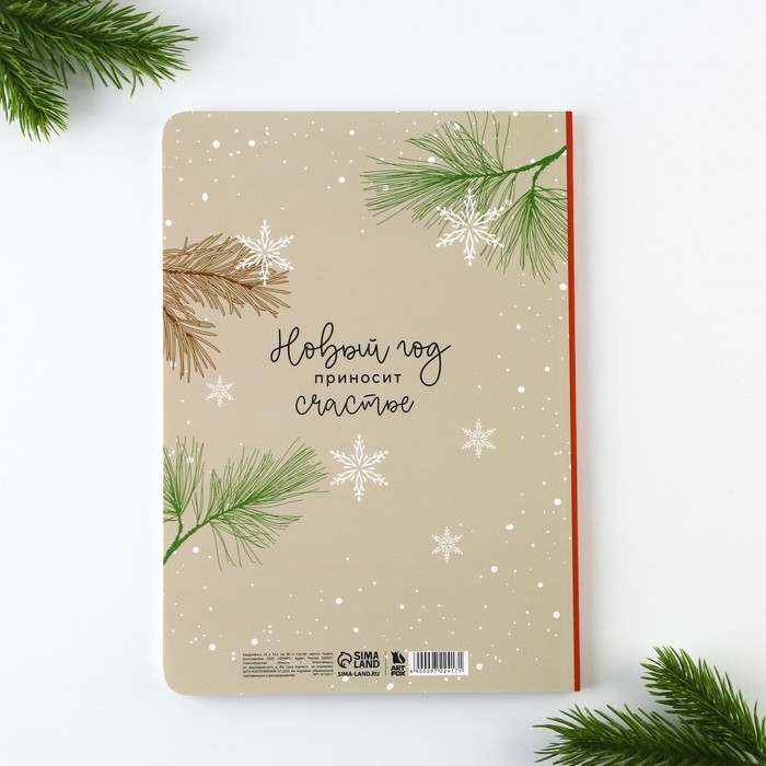 Новый год. Ежедневник мягкая обложка софт тач, 24 х16,5 см, 80 листов &laquo;СЧАСТЬЯ в новом году&raquo;
