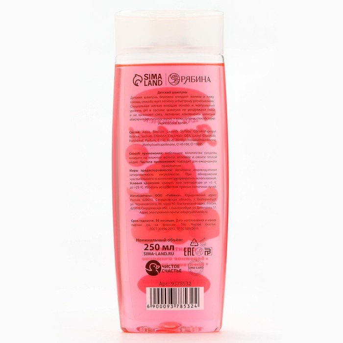 Шампунь для волос детский «Ярче всех», 250 мл, аромат клубники, ЧИСТОЕ СЧАСТЬЕ Шампунь для волос детский «Ярче всех», 250 мл, аромат клубники, ЧИСТОЕ СЧАСТЬЕ