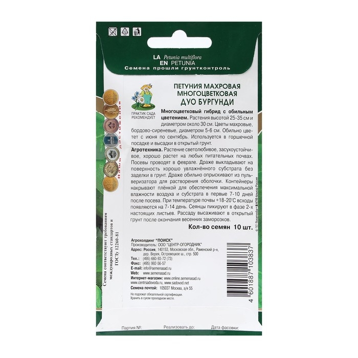 Семена цветов Петуния махровая многоцветковая  Семена цветов Петуния махровая многоцветковая "Дуо бургунди" 10 шт