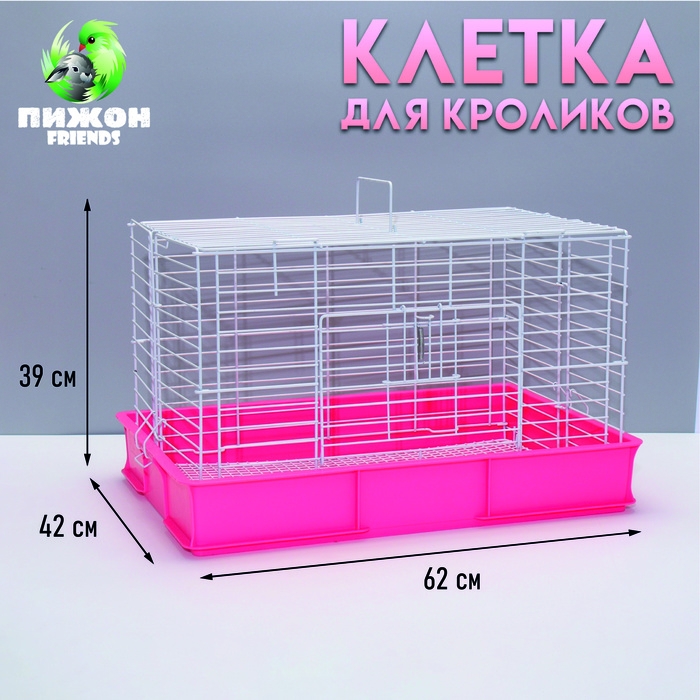 Клетка для кроликов RT-1, 62 х 42 х 39 см, розовая