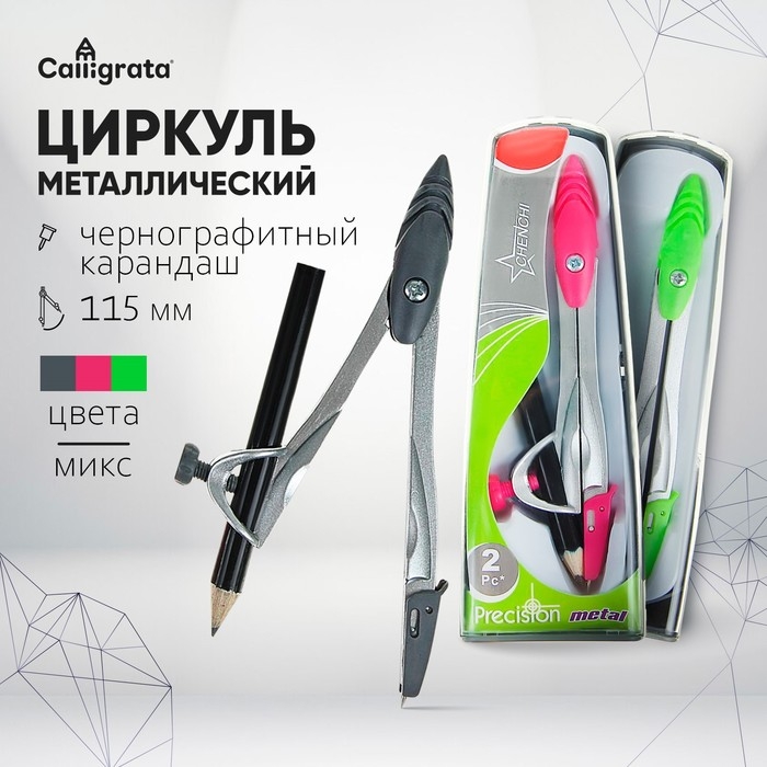 Циркуль металлический 115 мм, с чернографитным карандашом в пластиковом пенале, МИКС Циркуль металлический 115 мм, с чернографитным карандашом в пластиковом пенале, МИКС