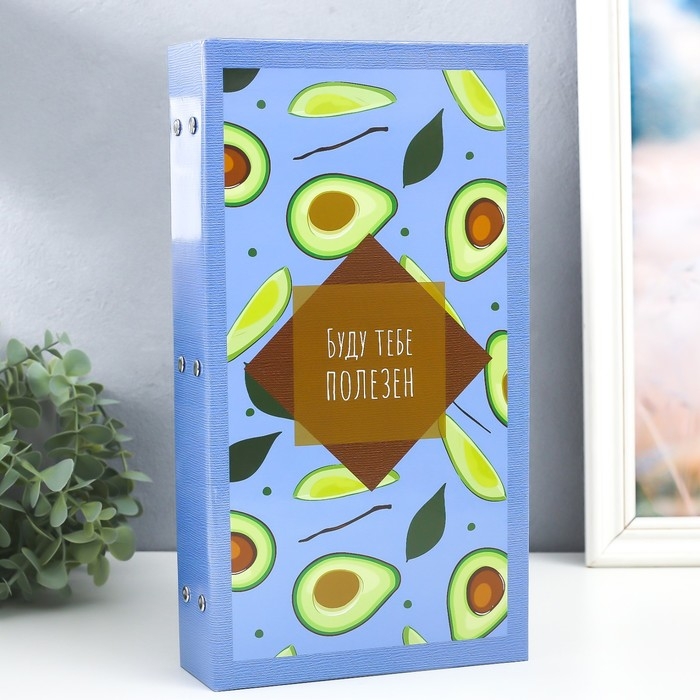 Фотоальбом на 300 фото 10х15 см  Фотоальбом на 300 фото 10х15 см "Авокадо - Буду тебе полезен" 33,5х17,5х5 см
